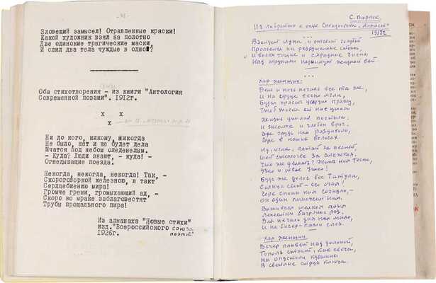 Парнок С. Седая муза (неизданный сборник стихов). [М., 1984]